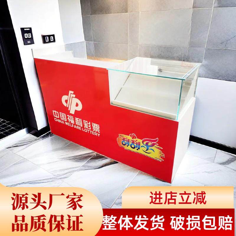 中国体育彩票柜台福利彩票销售吧台收银一体顶呱刮刮乐玻璃展示柜