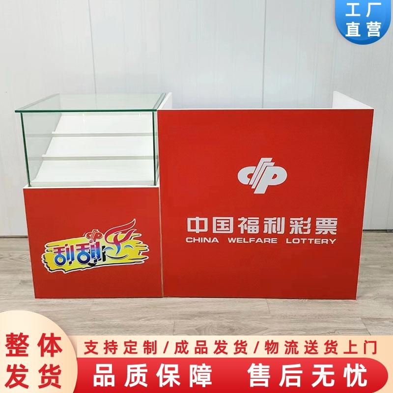 定制中国福利彩票柜销售柜刮刮乐展示柜多功能体育彩票展柜玻璃柜