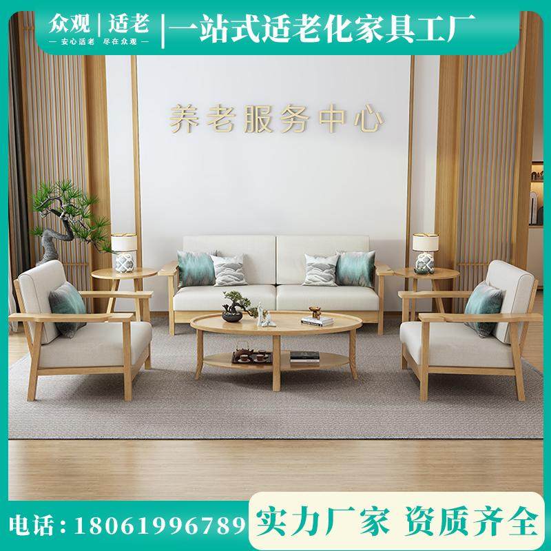 适老化家具老年公寓康养机构颐养服务中心接待实木休闲养老院沙发