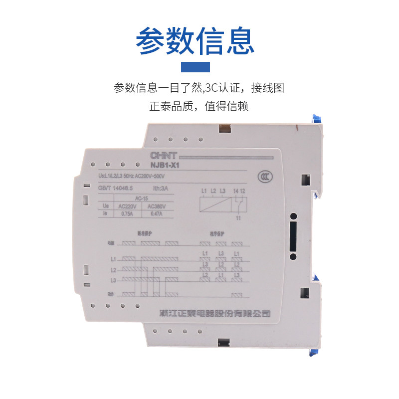 正泰NJB1-X1 NJB1-X相序与断相保护继电器380V S3三相不平衡保护