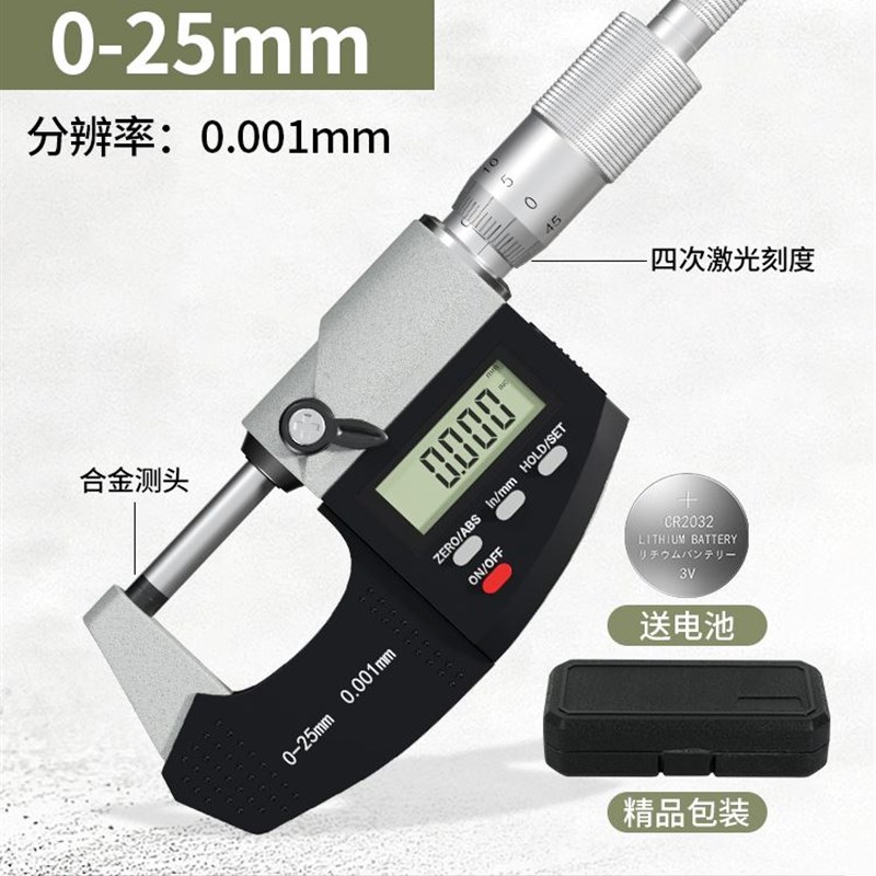 数显外径千分尺高精度 千分卡尺测厚仪电子数字0-25mm螺旋测微器