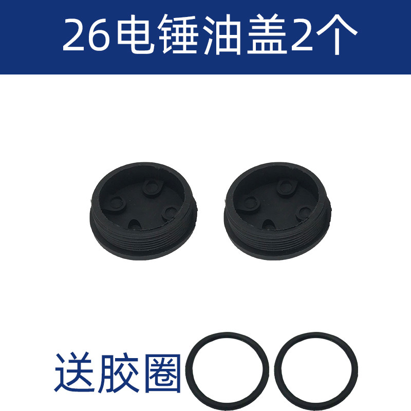 电动工具配件0810电镐加油盖齿轮箱油封盖26电锤盖子拆卸安装扳手,纺织面料/辅料/配套,其他纺织机械,淘宝优惠券,粉丝福利购,淘宝优惠卷