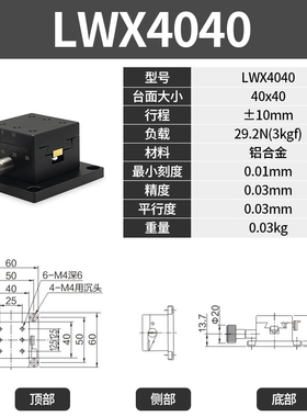 X轴燕尾槽平台LWX/LWY/LWZ/2542/4040/4060/4090手动位移微调滑台