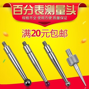 杠杆百分表测量头千分表小较表针杠杆表测针红宝石钨钢白钢尖头
