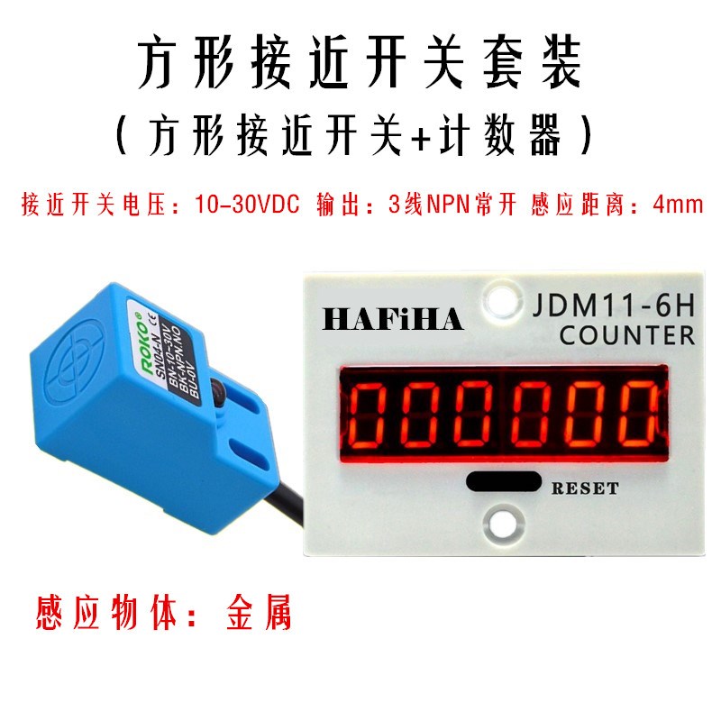 停电记忆工业冲床电子计数器JDM11-6H数显计数器累加计数感应计数