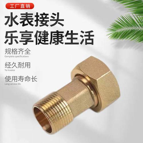 全铜不锈钢水表接头增压泵水泵4分6分1寸内外丝牙水管净水器配件