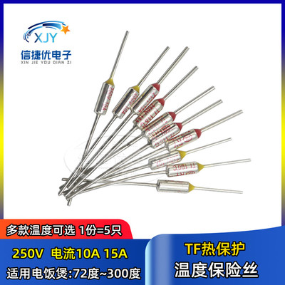 RY-142 172度 TF185C 216 192度 15A/250V电饭锅煲温度保险丝管