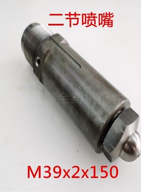 海天机两节式2/2S/3代喷嘴M30x2/M39x2/M45x4/M60x4分体射嘴料嘴