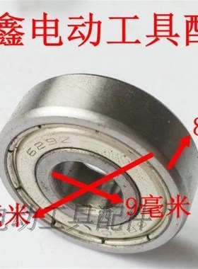 铁鑫电动工具配件 手电钻轴承629轴承精品629轴承  00976  01580