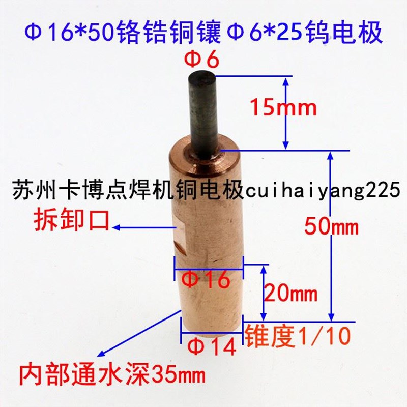 气动点焊机电阻焊通水点焊头16*50铬锆铜镶钨电极焊铜鼻子银触点
