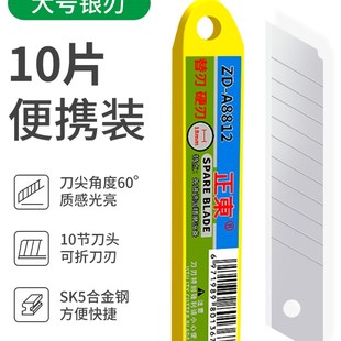 正东美工刀片锰钢SK5裁纸贴膜壁纸壁纸刀具快递美术用雕刻纸刀片