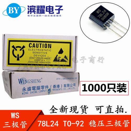 全新原装 WS 78L24 三极管78L24 L78L24ACZ TO-92 24V 三端稳压管