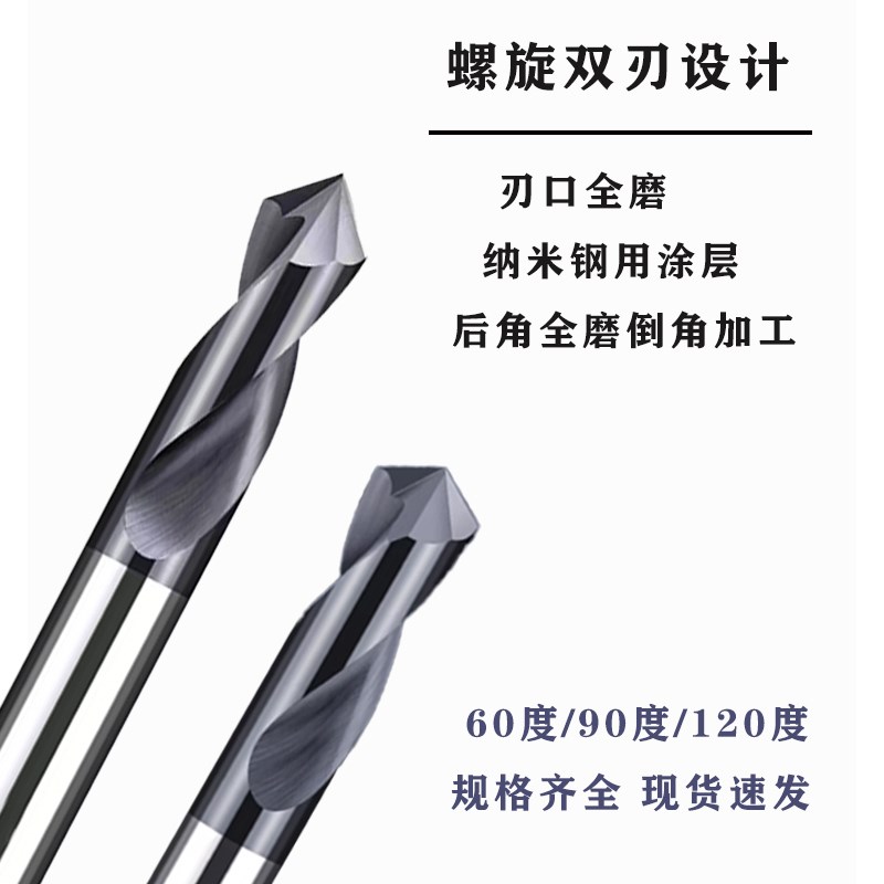 钨钢涂层定点钻60度j90度120度0.5 1.5 2 2.5 3 3.5 4 4.5 5倒角