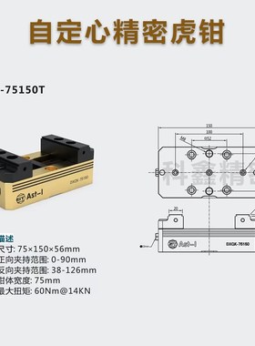 五轴自定心虎钳AST零点快换精密加工中心CNNC同心夹具三轴四轴数