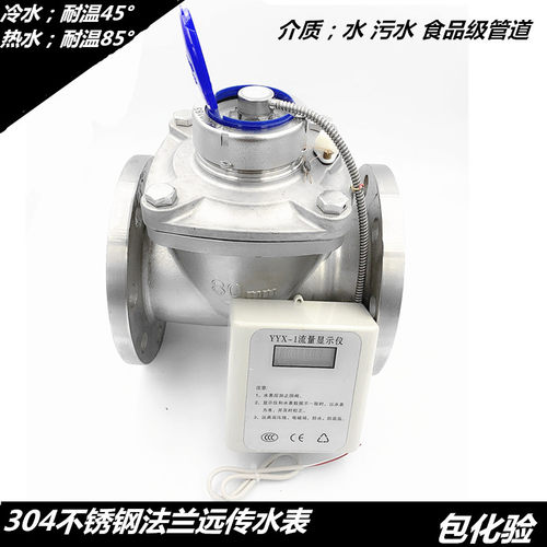 304不锈钢远传法兰水表50旋翼式远传智能水表65可拆式远传水表100