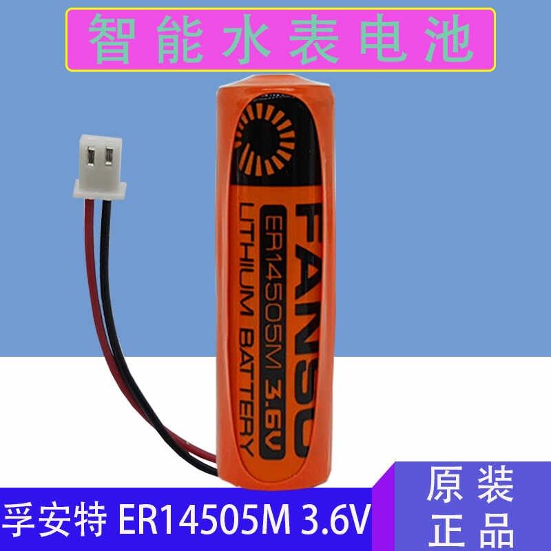 川步(CHUANBU)智能水表锂电池锂亚3.6V巡更器智能水表电池Q88ER