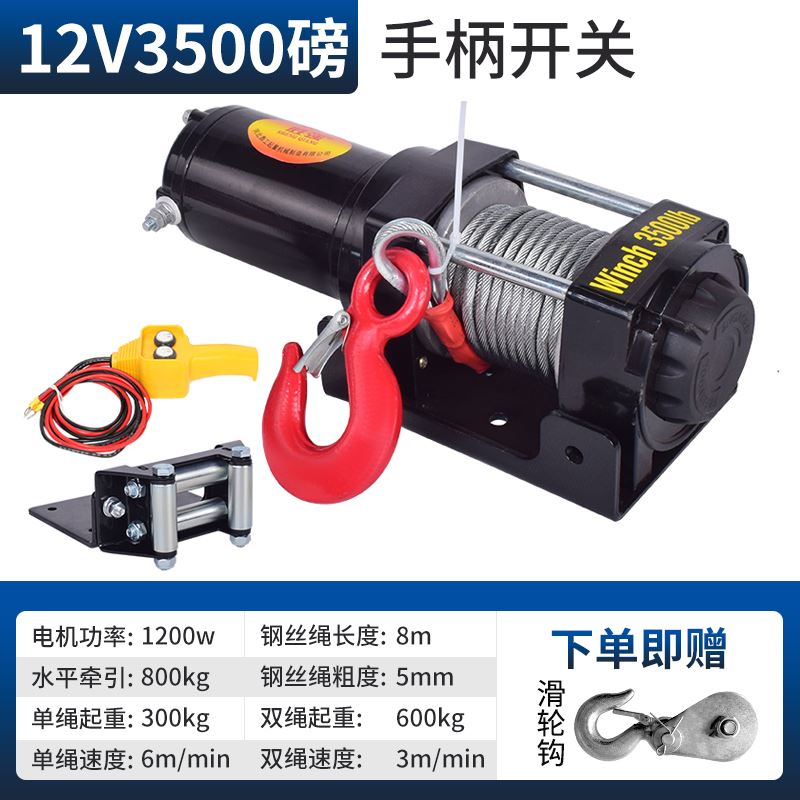 绞盘电动12v越野车推车自救吊机卷扬机小型24V车载可携式电动吊车