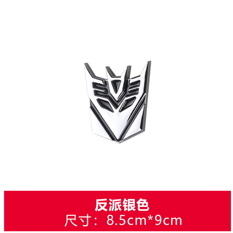 汽车人标志变形金刚车贴个性改装饰3D立体金属变形金刚中网车标贴