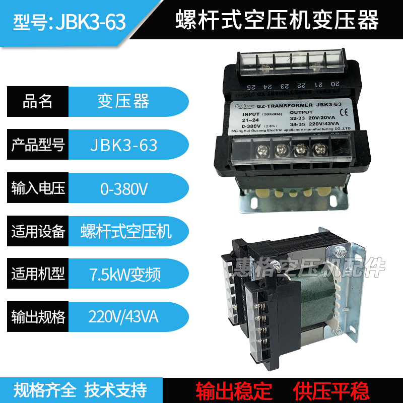 螺杆空压机变压器JBK3-63 JBK3-80 JBK3-100变压转换器380V变220V