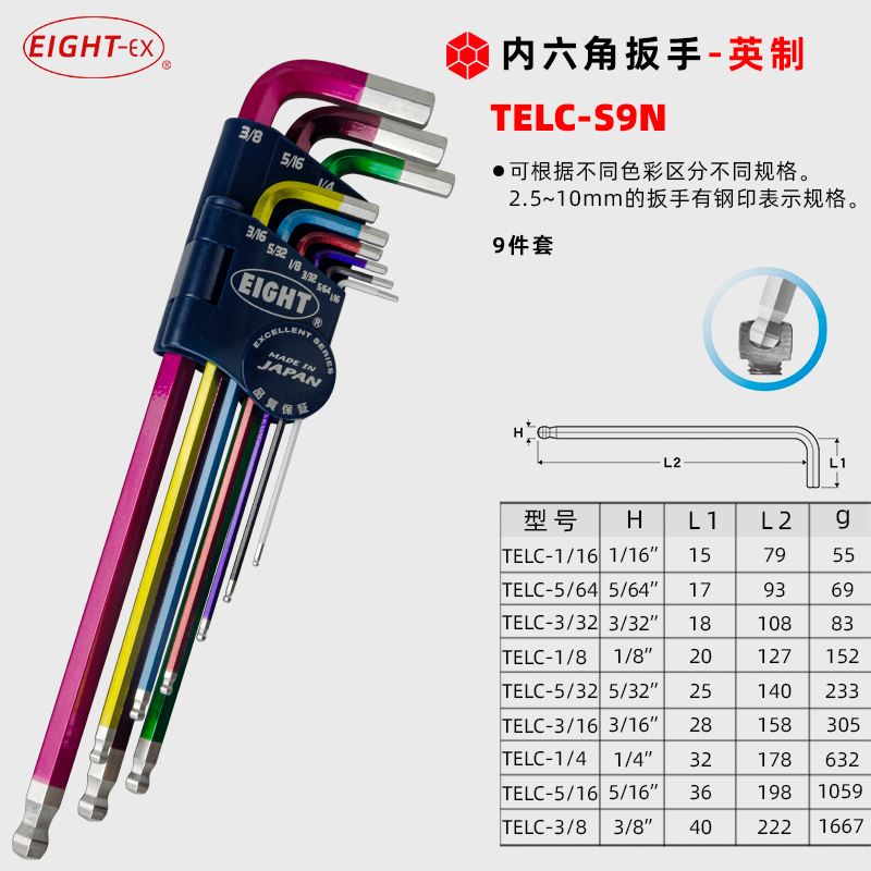 EIGHT百利 BHC-S9N TLC-S7/S9N/YE/RE/PU/OR/GR/BL彩色内六角扳手
