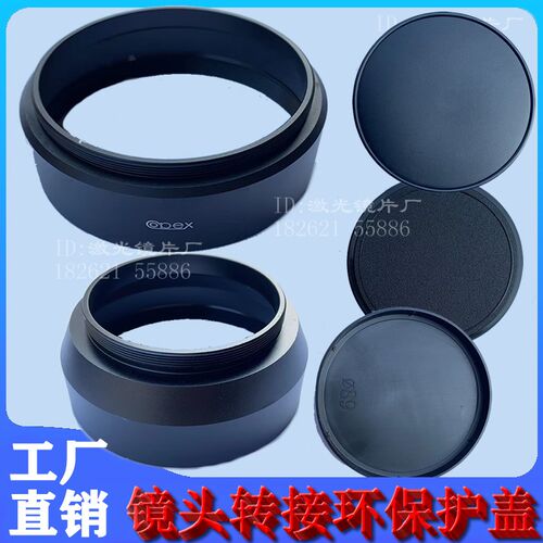 激光打标机镜头转接环场镜连接环镜头盖M68M78转M85塑料盖7980