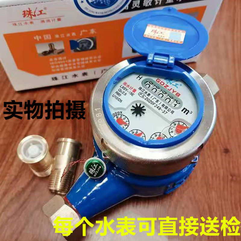 珠江水表家用水表自来水表高灵敏旋翼式数字冷水表湿式数字工程用