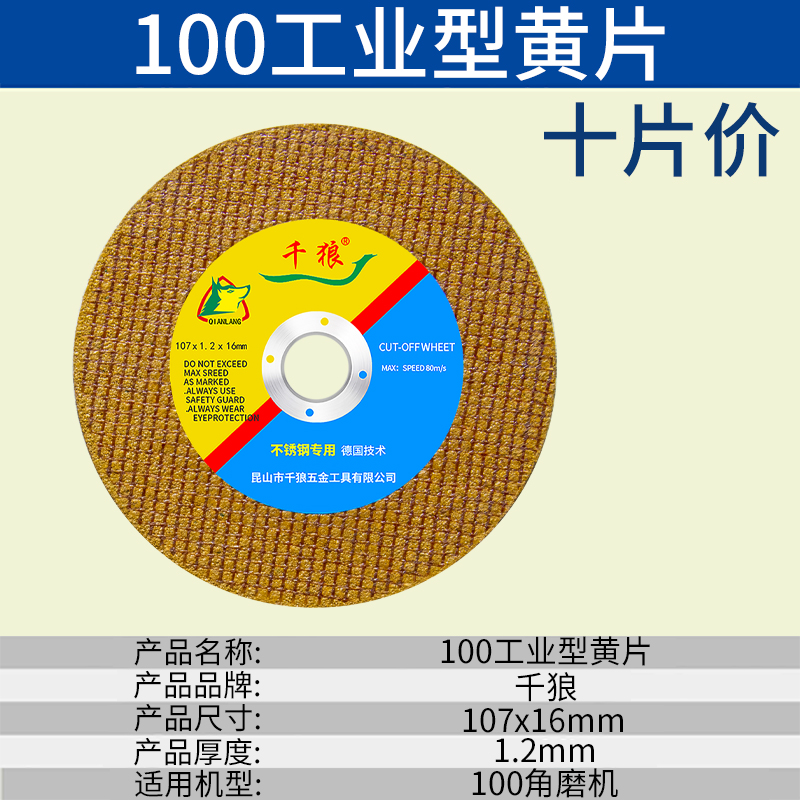 角磨机切割片100砂轮片金属不锈钢专用超薄树脂耐用125型磨光片