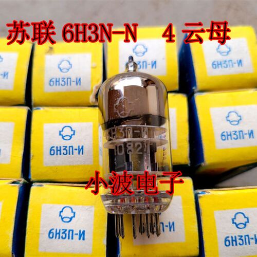 毒声4云母全新苏联6H3N-N真空管 代6N3 5670 6H3N单支价格
