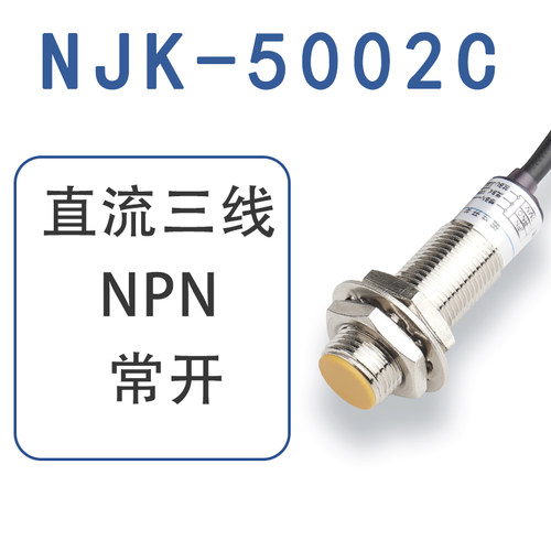 M12霍尔磁性接近开关传感器NJK-5002C磁铁感应开关直流三线NPN24V