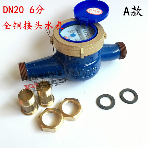 冷热水表 4分 6分家用冷水表 丝扣水表 旋翼式数字 宁波玉泉