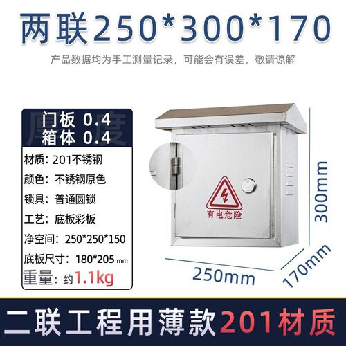 304户外不锈钢配电箱201电箱室外防雨工程家用设备监控布线配电箱