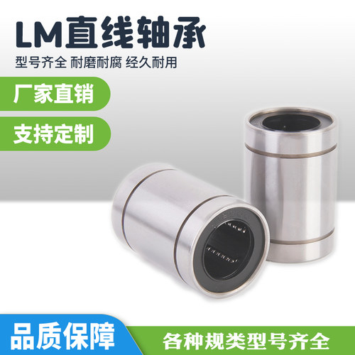 直线轴承lm6 8 10 12 13 16 20 25 30 35 40 50 60uu微型运动滑套