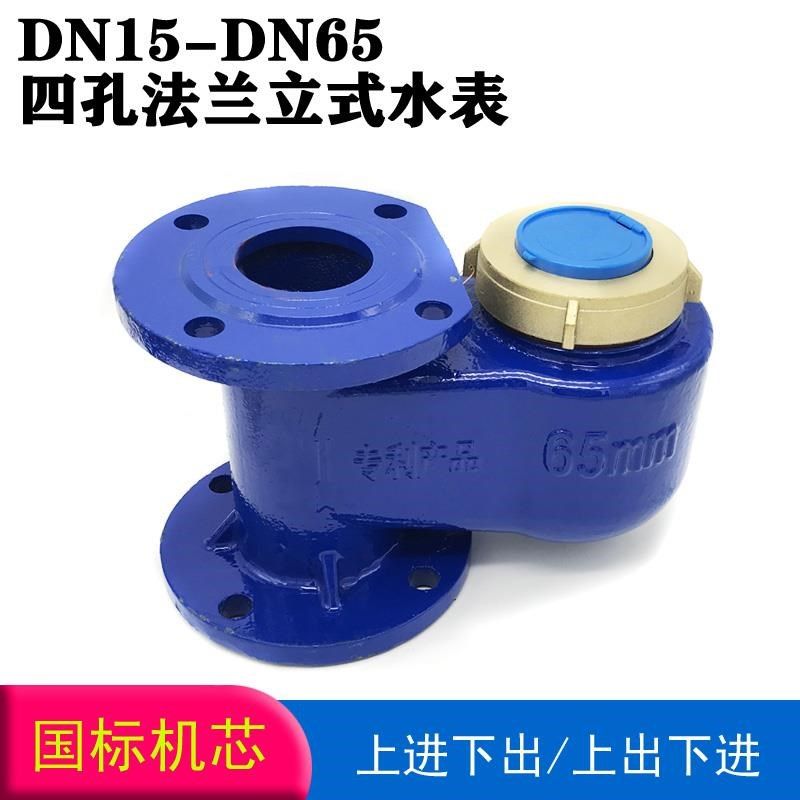 上进3240水表DN50 65 80100 mm 2寸立 4/寸式法兰水lxs-40/5表冷