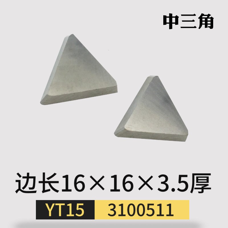 硬质合金刀片 铣刀盘合金刀头3100511 YT15 YG8 YW1三角W刀313051
