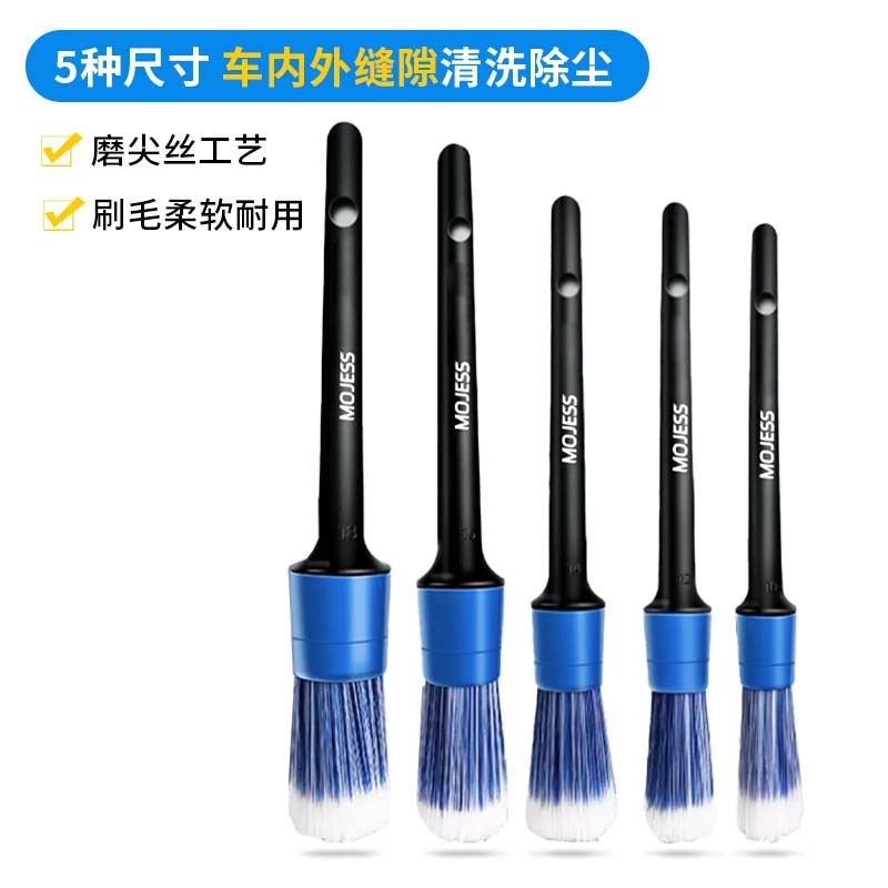 MOJESS洗车刷细节刷软毛轮毂毛刷精洗工具车用清洁刷子不伤车漆