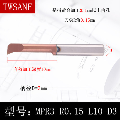 TWSANF内孔刀孔径内孔小车刀MPR仿形车刀1~8mm小内孔钨钢小镗刀