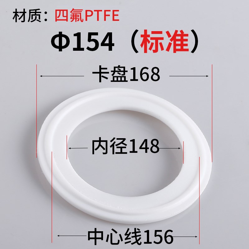 卫生级四氟垫片卡箍/快装垫/聚四氟乙烯硬垫片/PTFE密封圈不锈钢