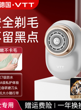 VTT刮毛刀女士专用电动腋下毛除毛神器腿毛私密仪阴毛修剪剃毛器