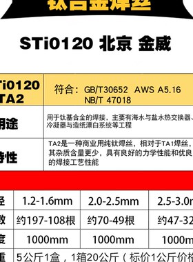 北京STi0120钛2钛合金焊丝 TA2纯钛焊丝 ERTA2ELI钛合金氩弧焊丝