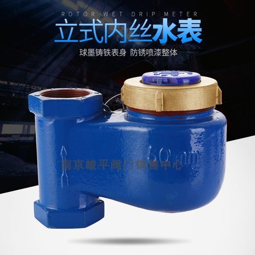 新品 旋翼式内螺纹立式丝口水表 数字水表 内丝竖式 下进上出水表