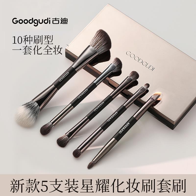古迪星耀化妆刷套装 便携式软毛眼影修容刷 收纳盒全套图片