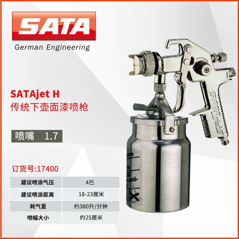 德国萨塔喷漆枪SATA jet H系列17400下壶面漆汽车喷枪气动下壶 - 实物图