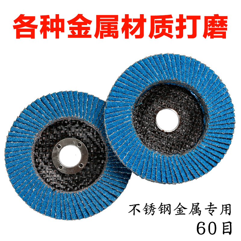 百叶片打磨片100角磨机角磨片不锈钢抛光片木工金属百叶轮沙轮片