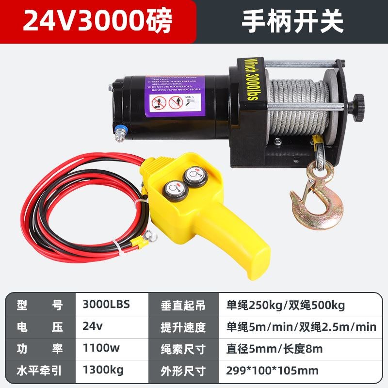电动绞盘12v越野自救汽车绞盘24伏家用电葫芦车载小型吊机卷扬机