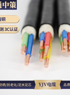 永通中策国标yjv2 3 4 5芯1.5 2.5 4阻燃三相四线铜芯电缆6平方