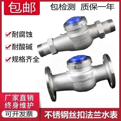 304/316不锈钢水表 不锈钢法兰水表 立式水表 耐酸碱腐DN15 25 50