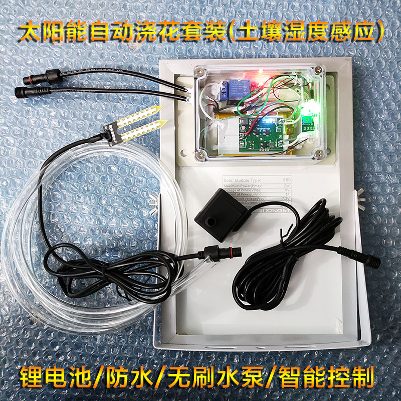 太阳能全自动浇水浇花微型灌溉系统土G壤湿度检测水泵自动抽水家