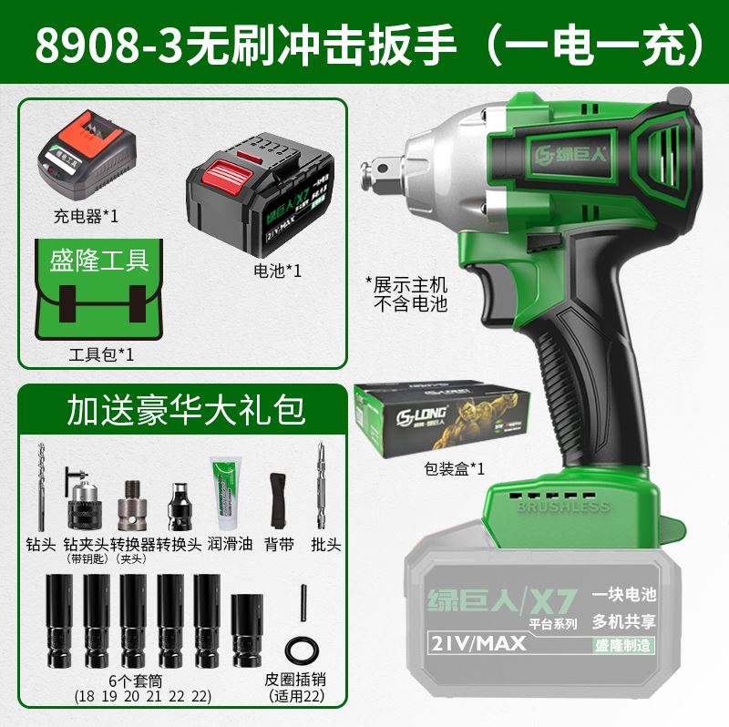 盛隆绿巨人电动扳手无刷大扭力充电扳汽修架子工木工锂电冲击风炮