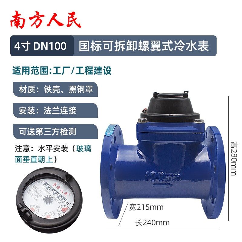 国标法兰水表DN50/80 机械水平螺翼式 水电工业大口径水表2寸/4寸