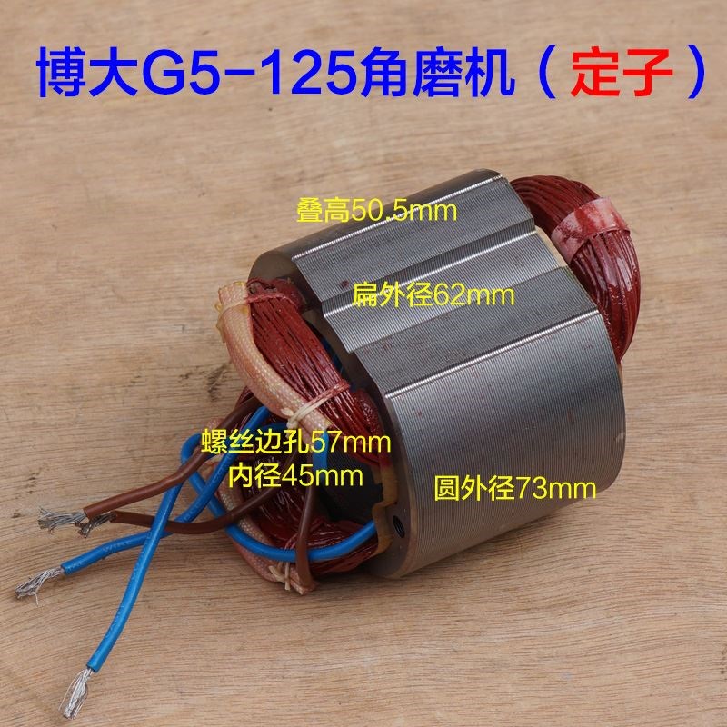 博大G5-125角磨机G5-150切割机转子定子GM1-150齿轮5350 原厂配件